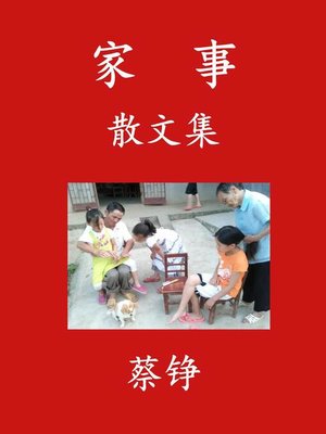 cover image of 家事